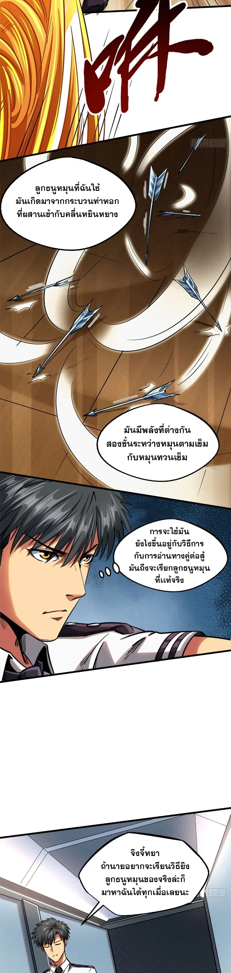 Super God Gene ตอนที่ 113 — page 11 of 18