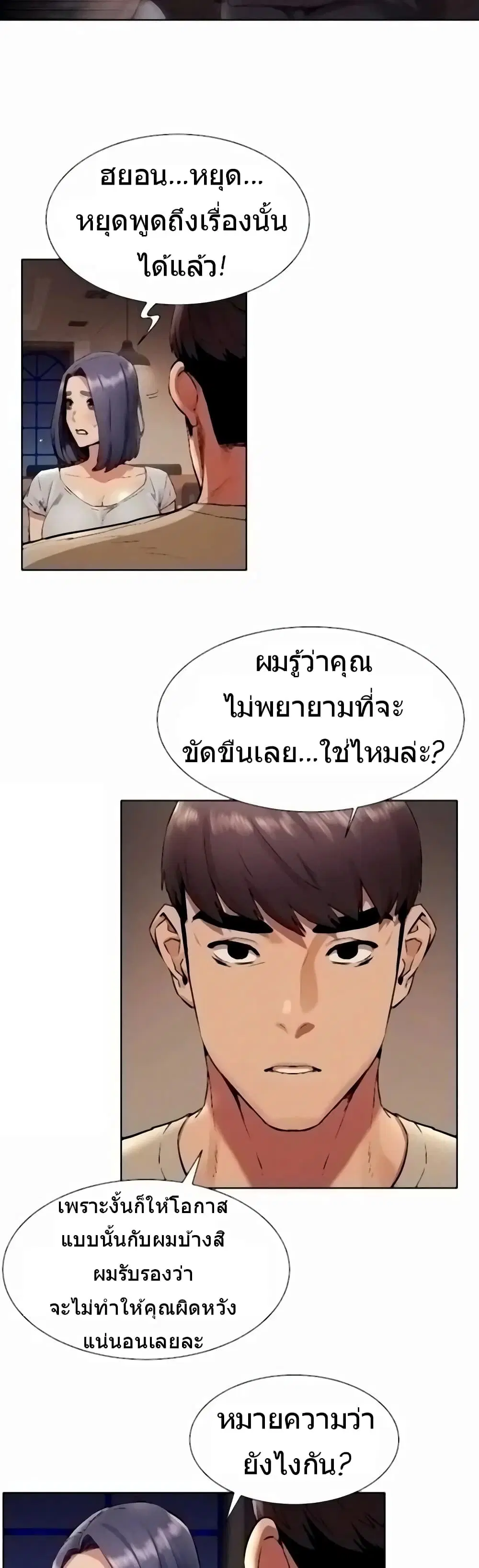 Silent War ตอนที่ 98 — page 8 of 27