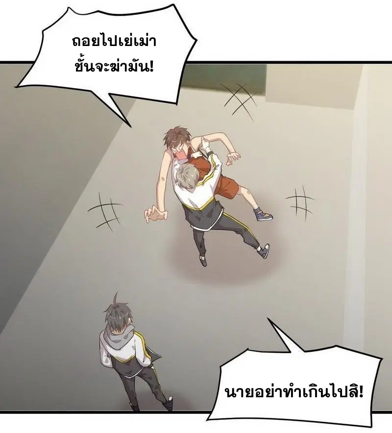 Immortal Swordsman in the Reverse World ตอนที่ 62 — page 5 of 31