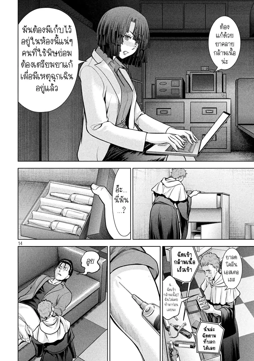 Satanophany ตอนที่ 154 — page 14 of 21