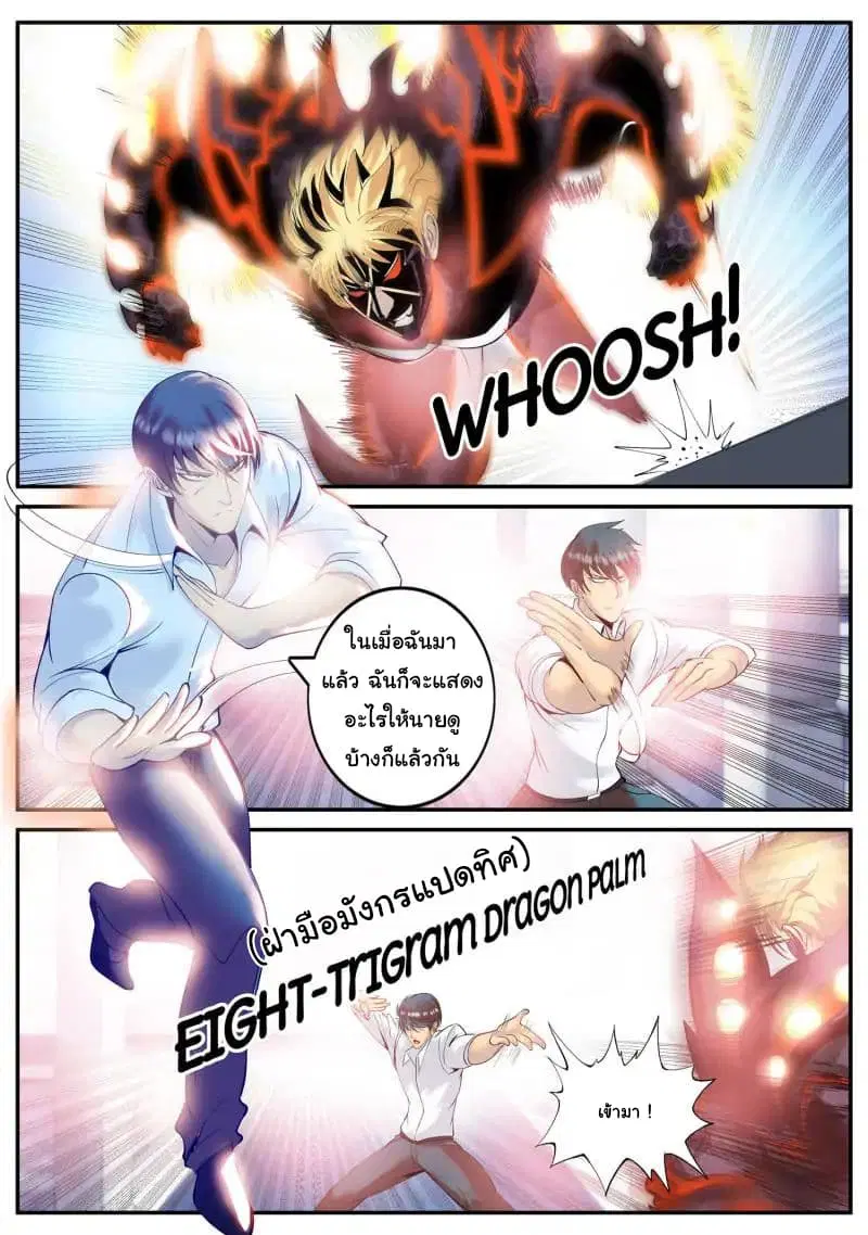 The Superb Captain in the City ตอนที่ 63 — page 7 of 21