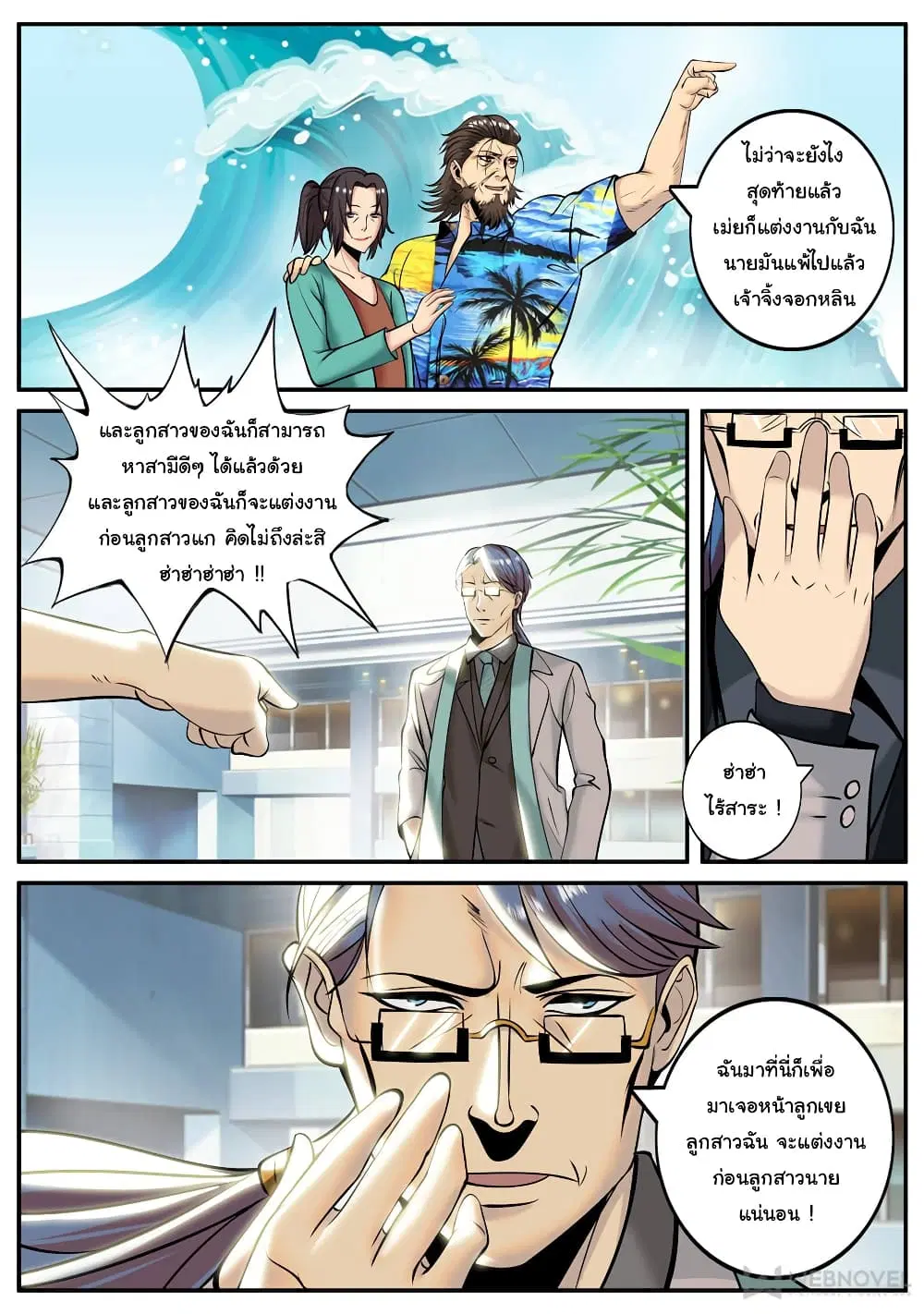 The Superb Captain in the City ตอนที่ 193 — page 6 of 15