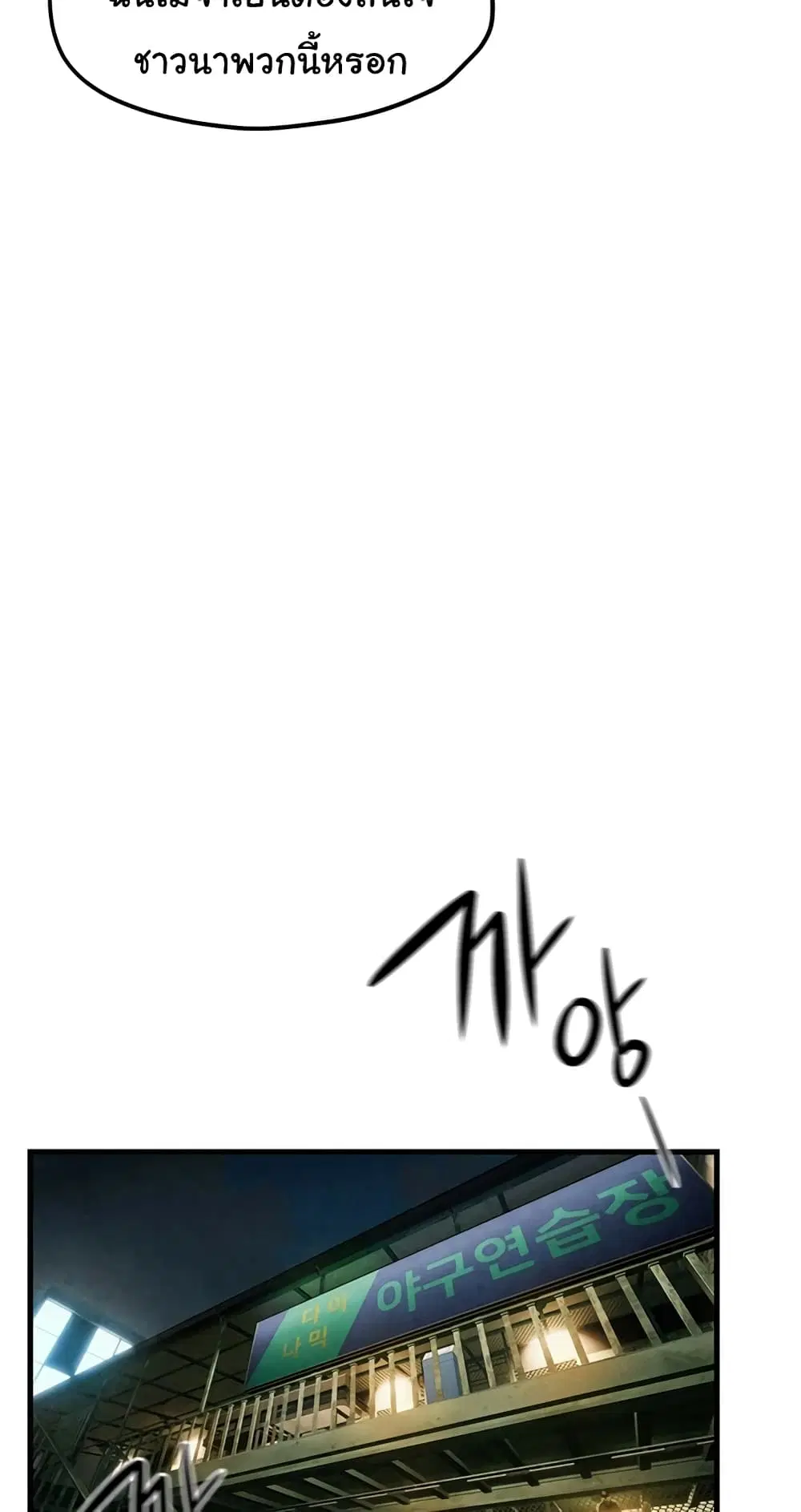 Moby Dick ตอนที่ 40 — page 21 of 60
