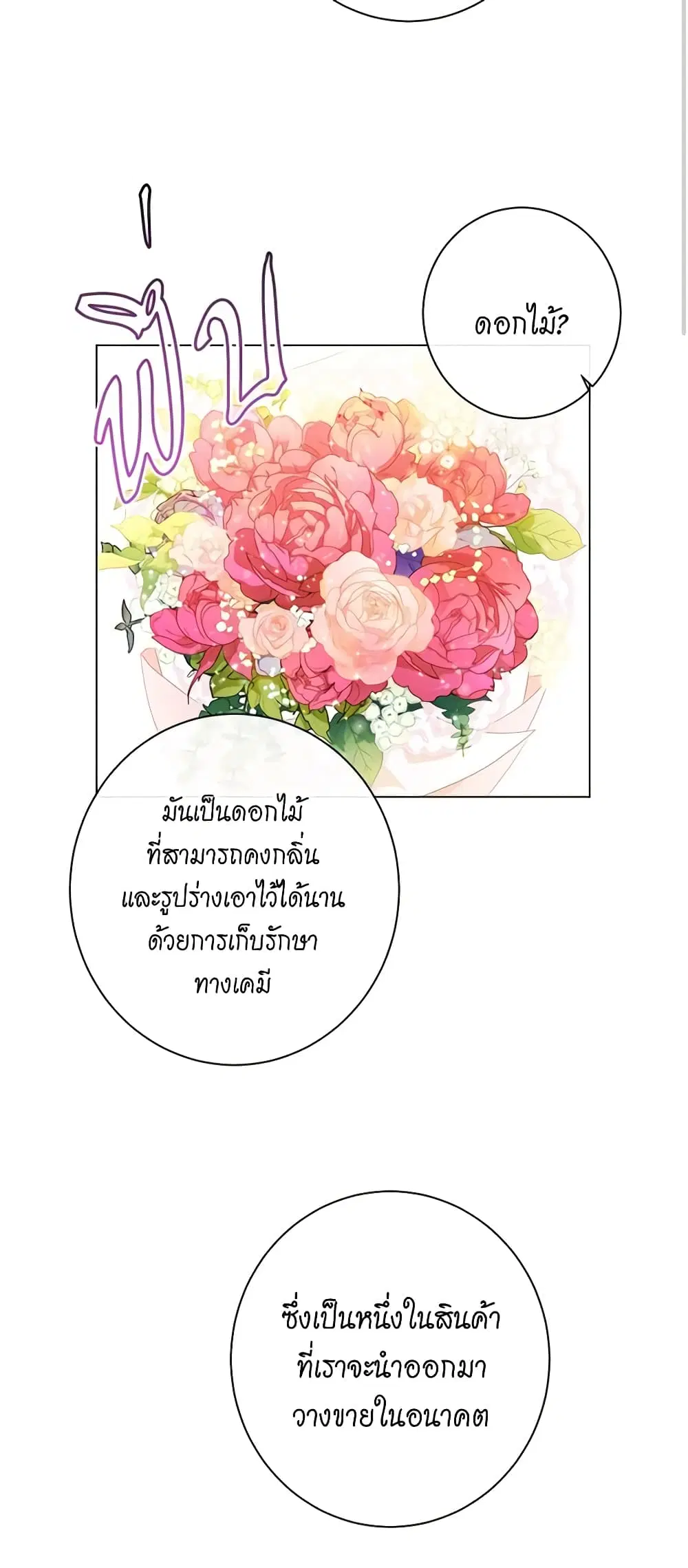 The Villainess Turns the Hourglass ตอนที่ 41 — page 6 of 41