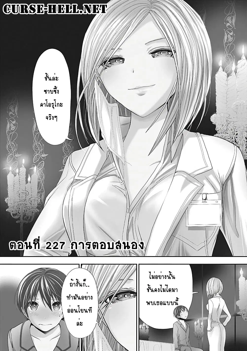 Minamoto-kun Monogatari ตอนที่ 227 — page 1 of 10