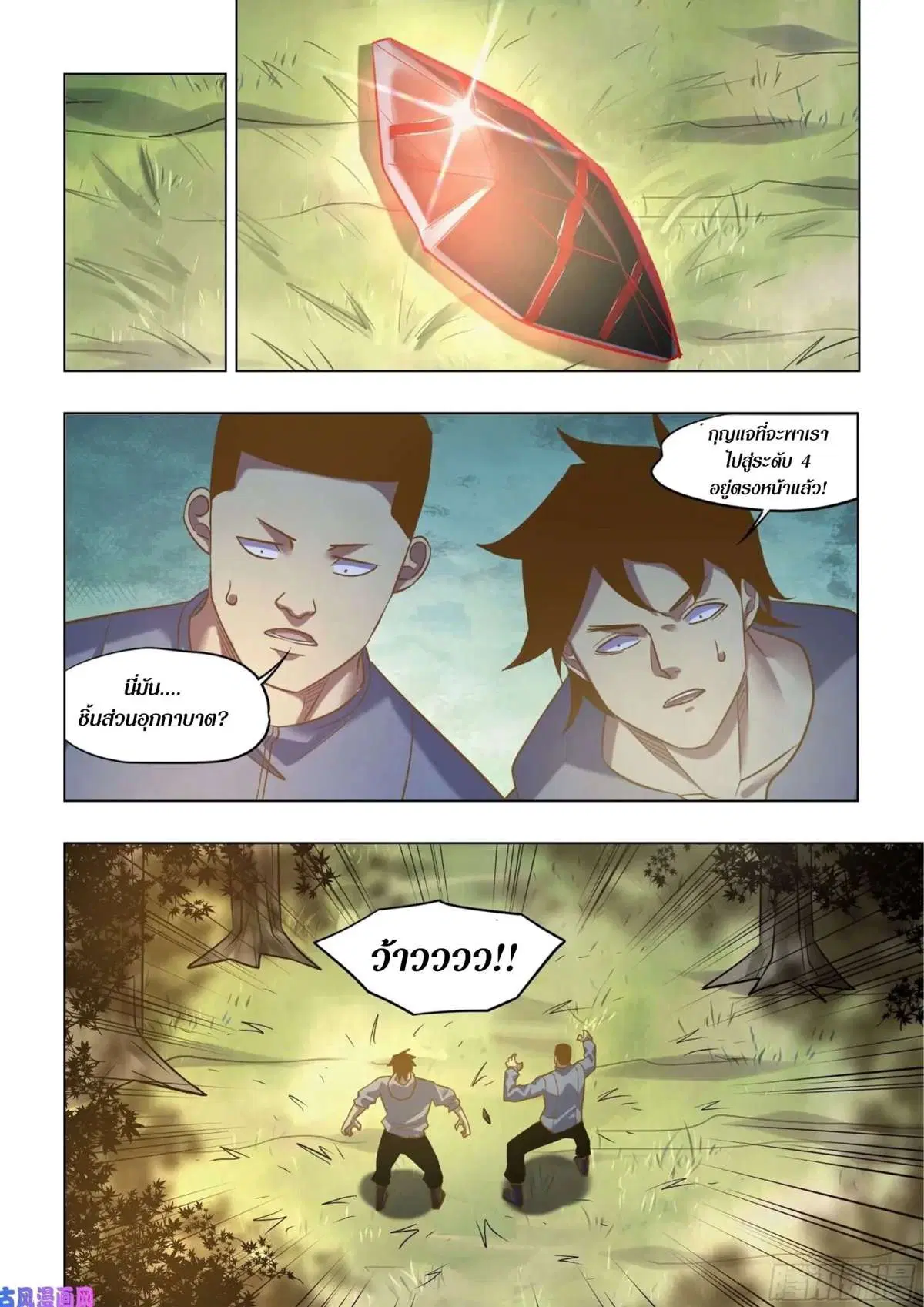 The Last Human ตอนที่ 415 — page 5 of 16