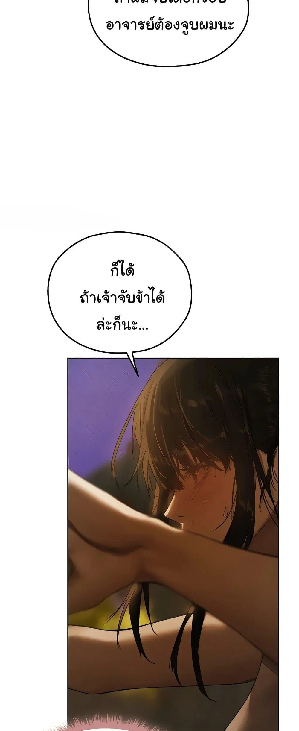 Milf Hunting in Another World ตอนที่ 102 — page 24 of 60
