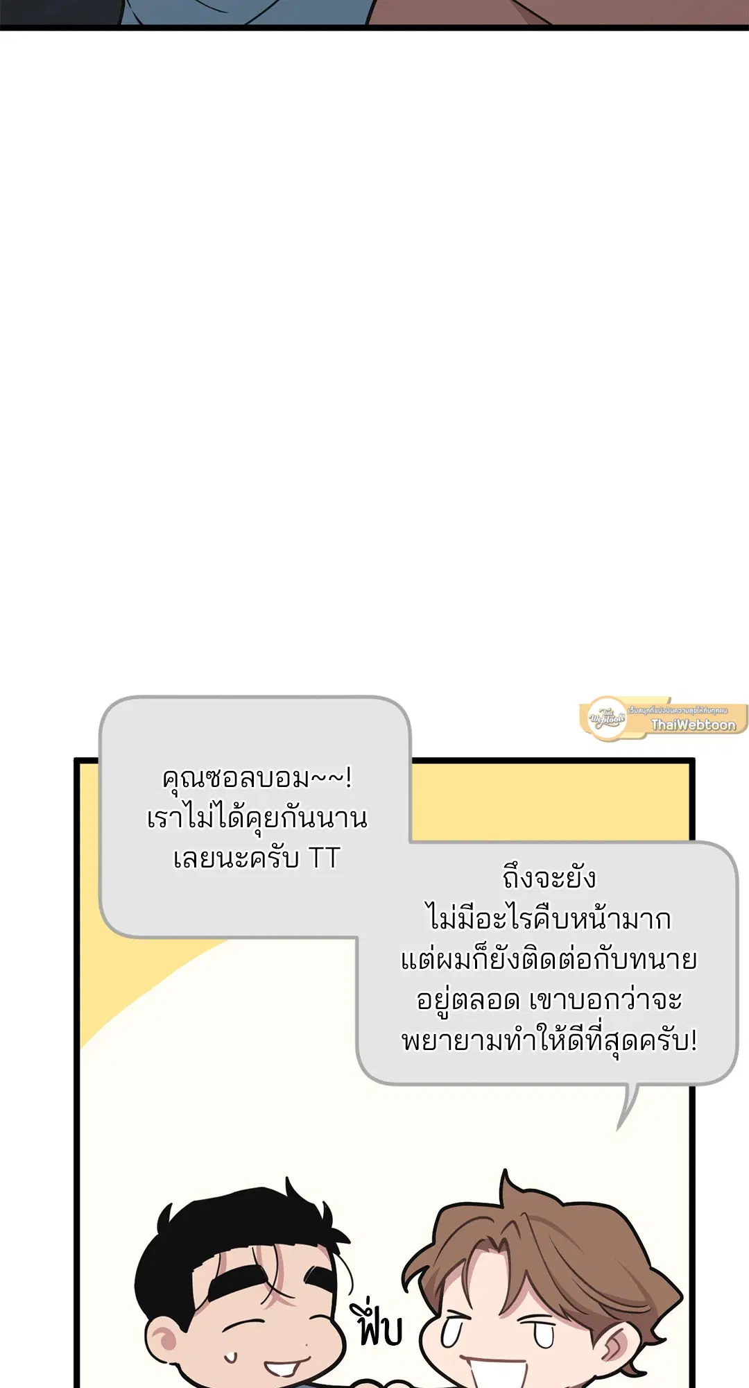 Full Volume ตอนที่ 63 — page 59 of 67