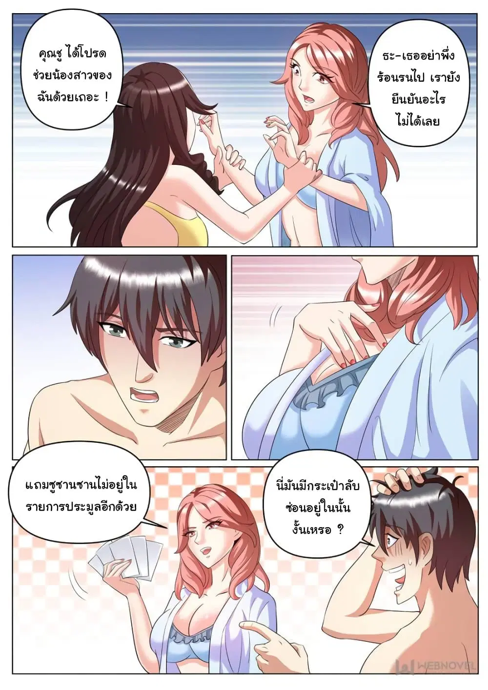 The Superb Captain in the City ตอนที่ 254 — page 7 of 12