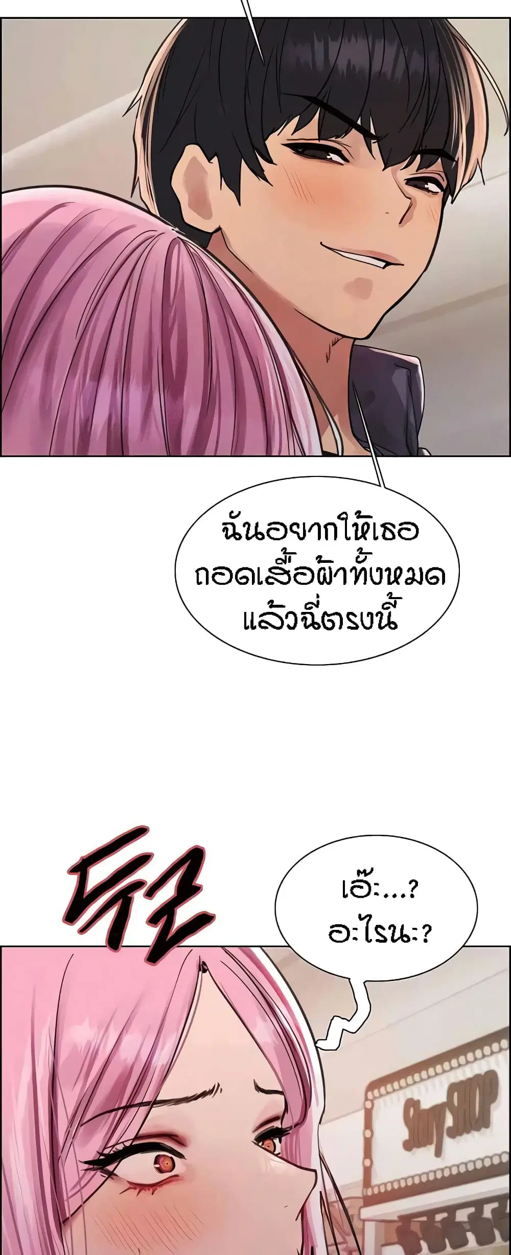 Sex-Stop Watch ตอนที่ 83 — page 17 of 62