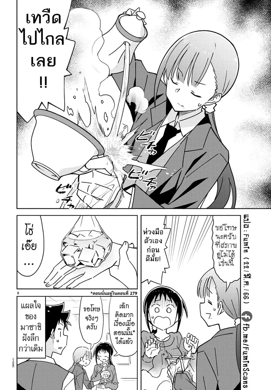 Atsumare! Fushigi Kenkyubu ตอนที่ 313 — page 8 of 8