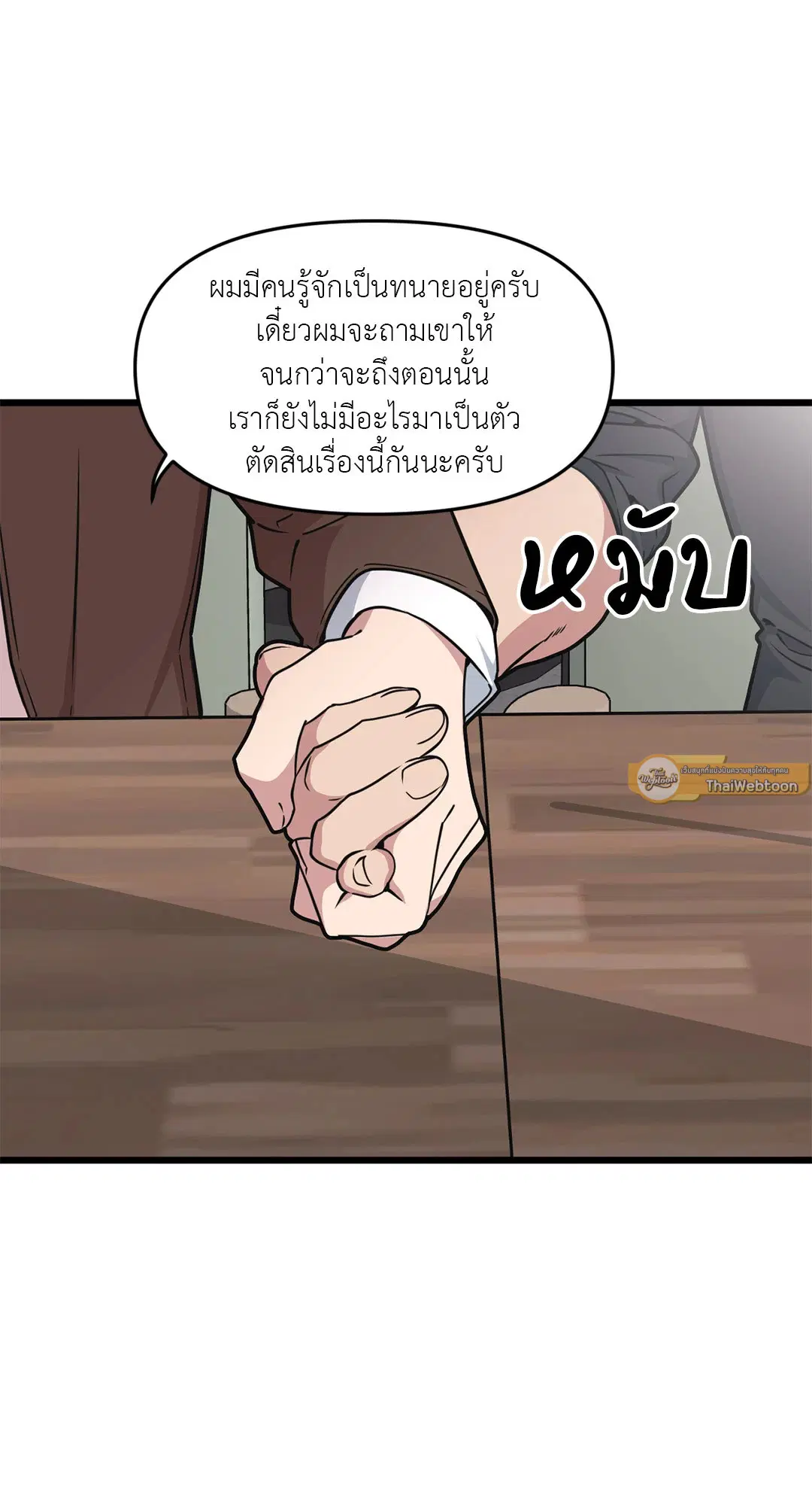 Full Volume ตอนที่ 58 — page 51 of 55