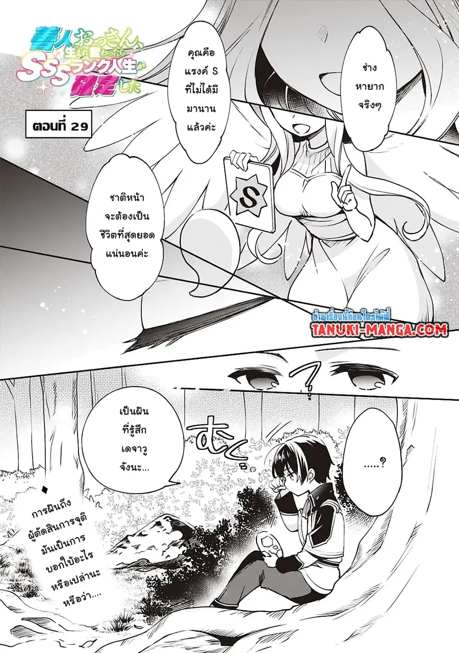 Zennin Ossan, Umare Kawattara SSS Rank Jinsei ga Kakutei Shita ตอนที่ 29 — page 1 of 12