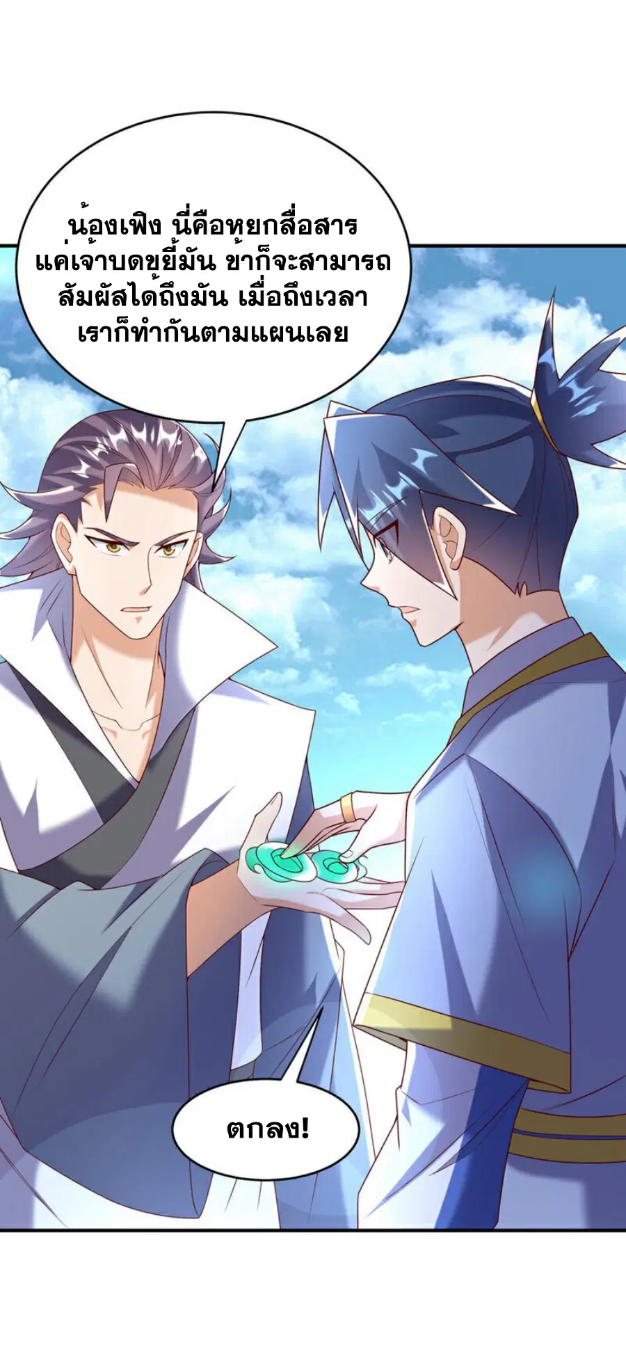 Wu Ni ตอนที่ 372 — page 18 of 35