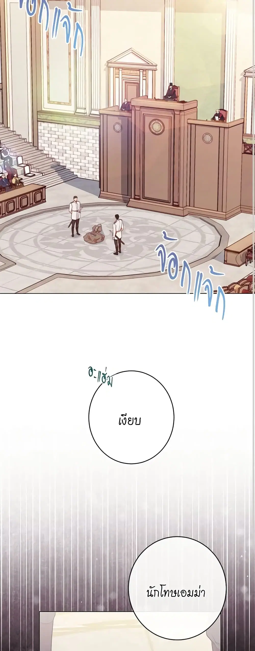 The Villainess Turns the Hourglass ตอนที่ 54 — page 26 of 47