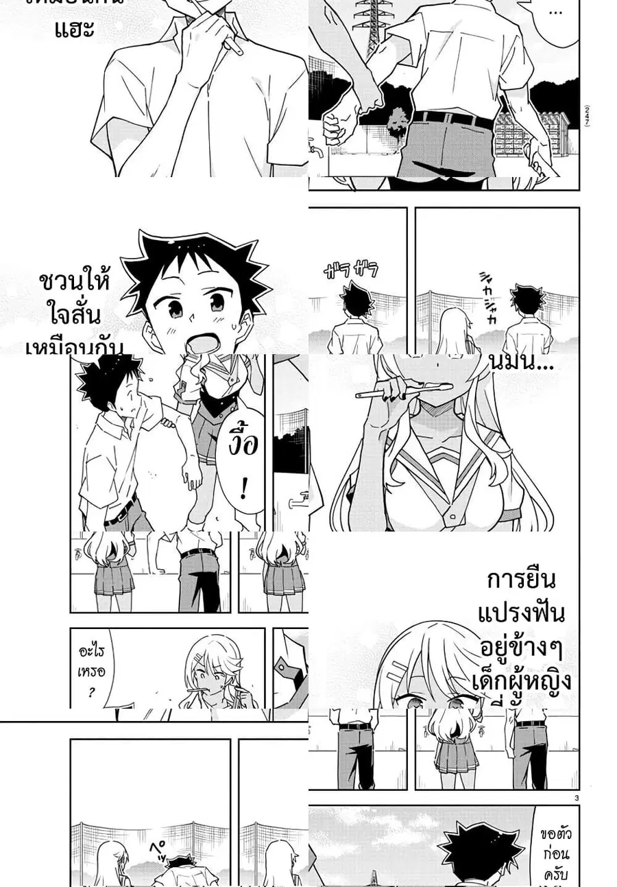 Atsumare! Fushigi Kenkyubu ตอนที่ 228 — page 3 of 8