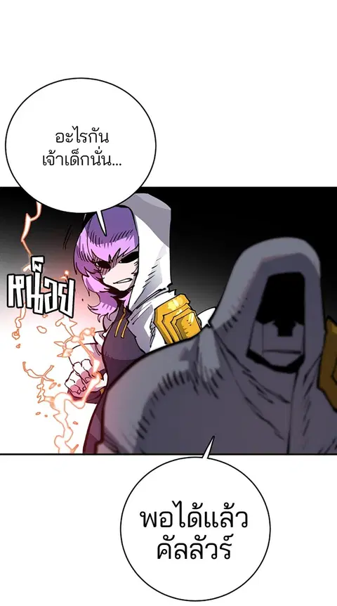 The Player ตอนที่ 18 — page 79 of 116