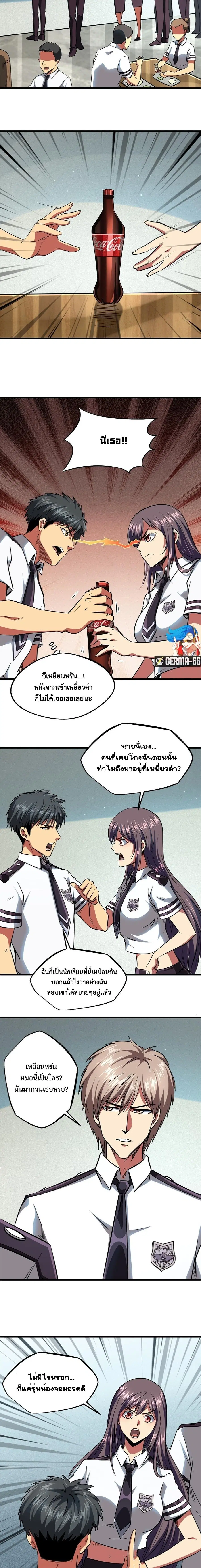 Super God Gene ตอนที่ 60 — page 7 of 12