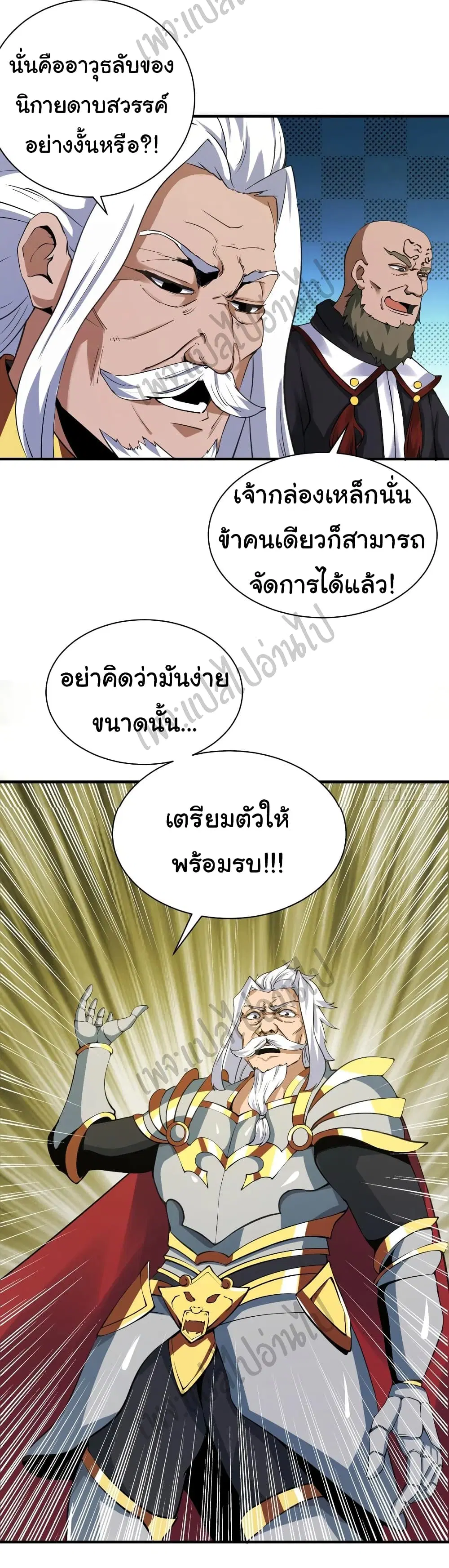 Super Harem Card ตอนที่ 125 — page 28 of 29