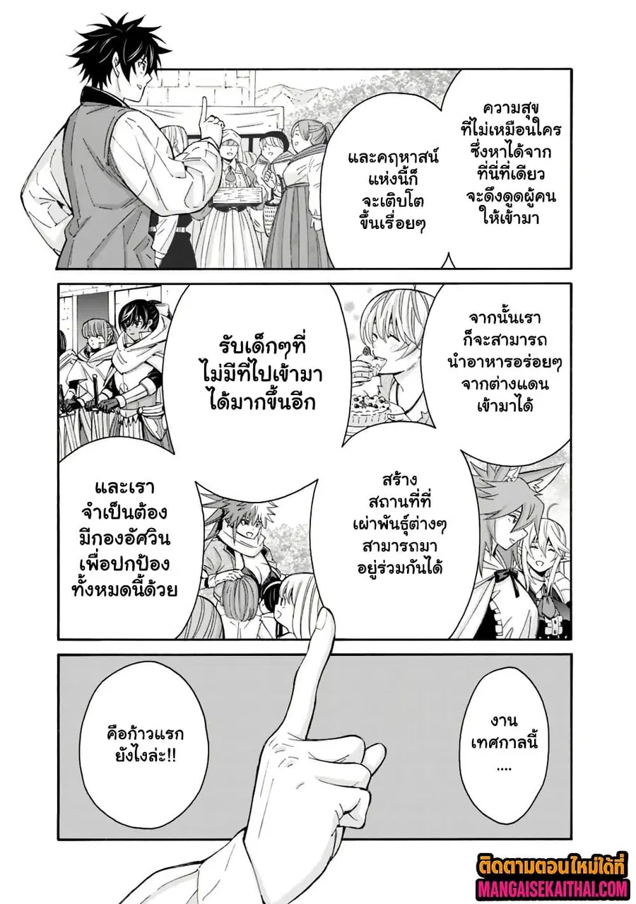 The Best Noble In Another World: The Bigger My Harem Gets, The Stronger I Become ตอนที่ 56.2 — page 9 of 11