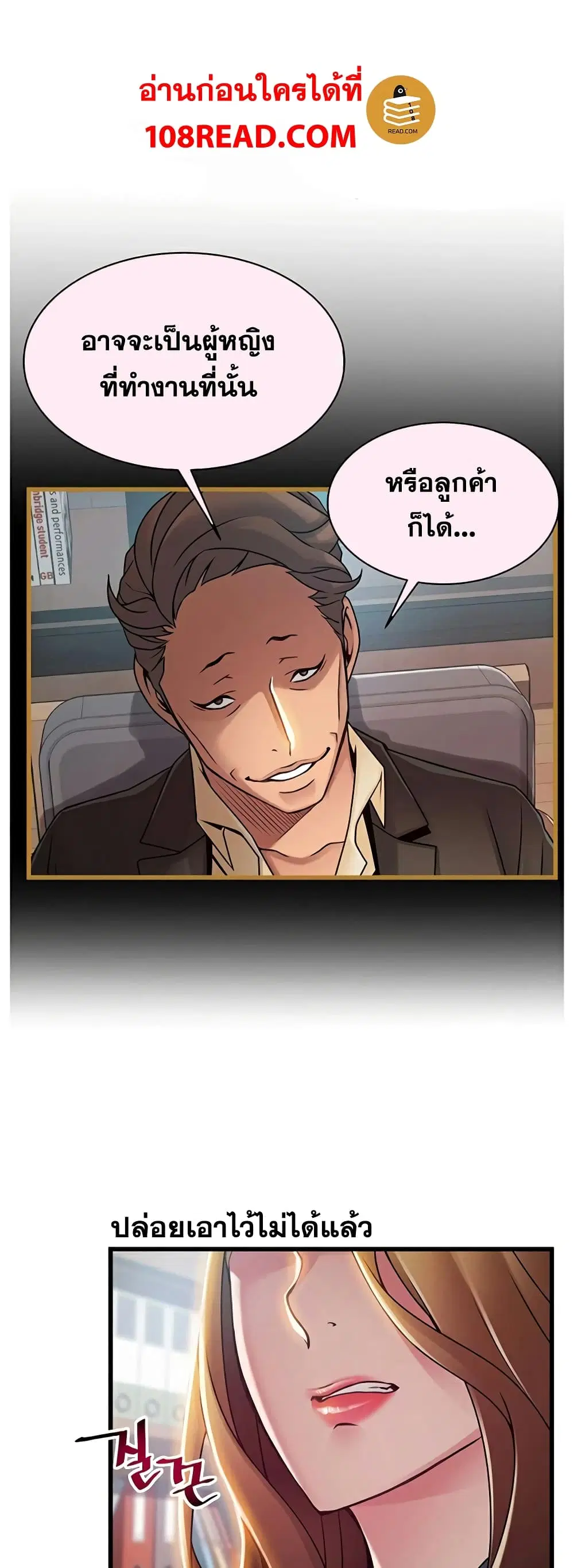 Weak Point ตอนที่ 56 — page 38 of 40