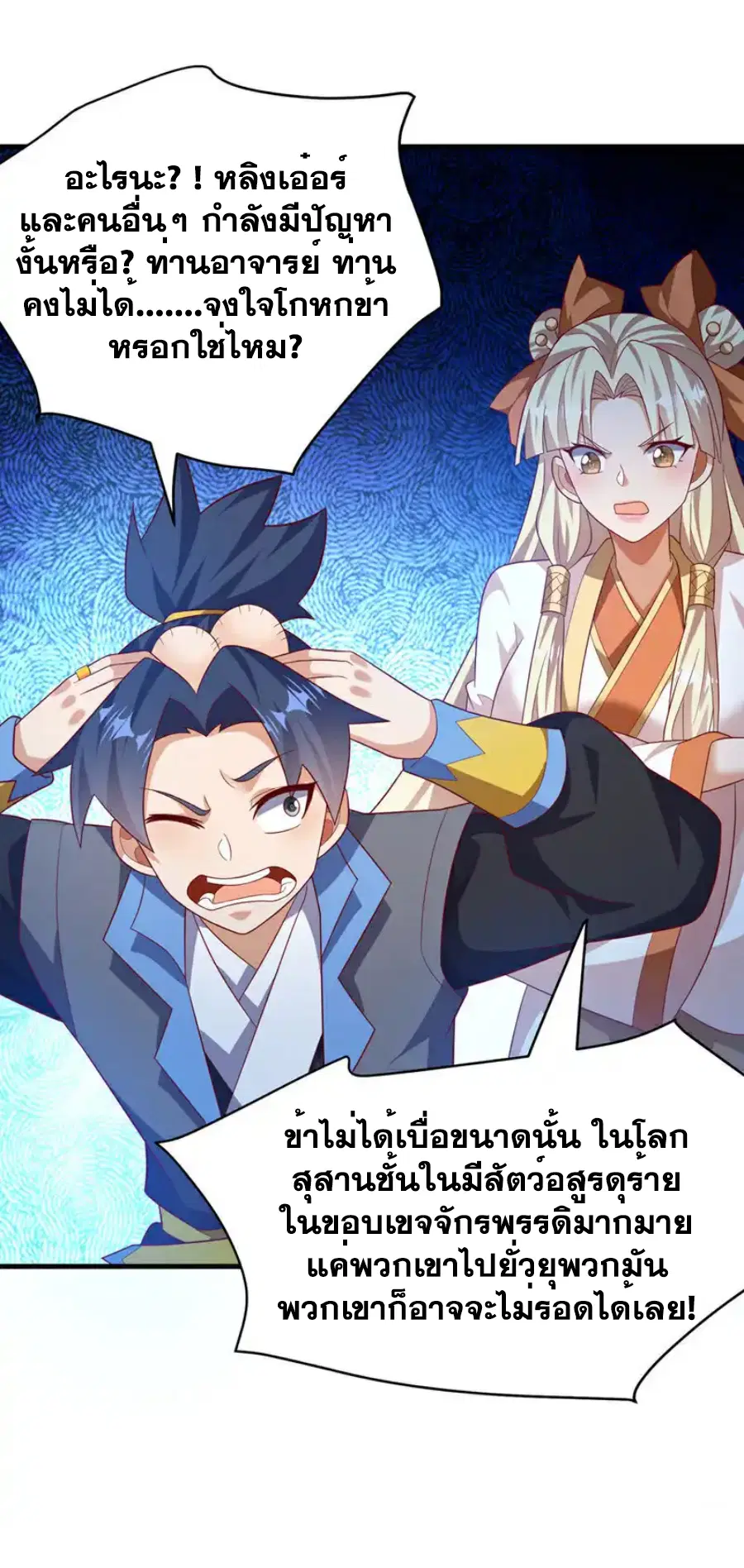 Wu Ni ตอนที่ 475 — page 32 of 33