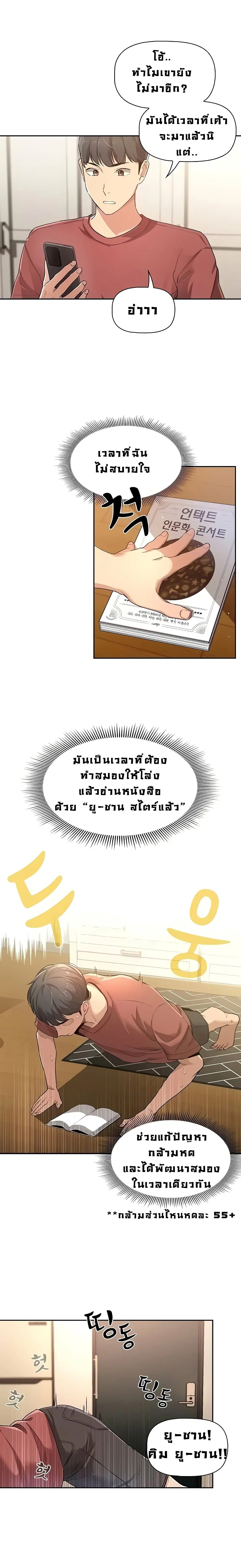Private Tutoring in These Trying Times ตอนที่ 1 — page 3 of 38