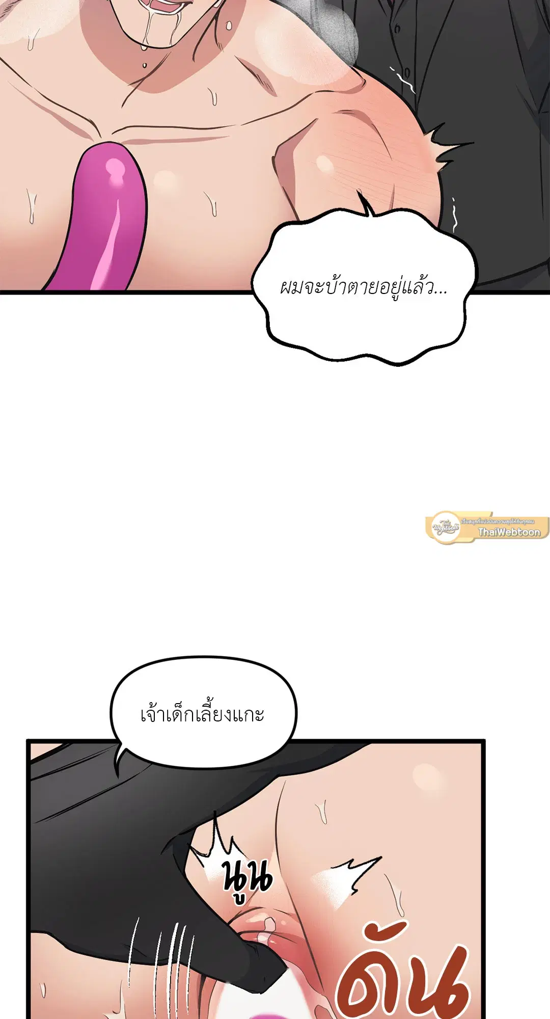 Full Volume ตอนที่ 51 — page 13 of 57