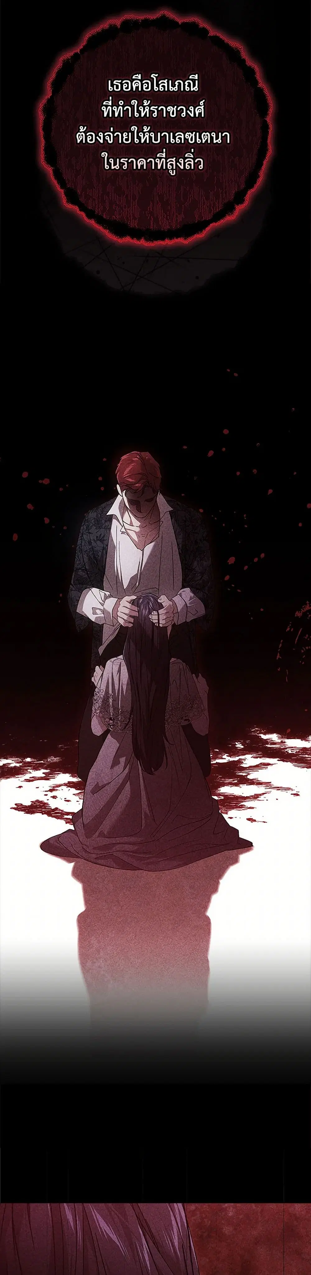 The Broken Ring – This Marriage Will Fail Anyway ตอนที่ 80 — page 8 of 35