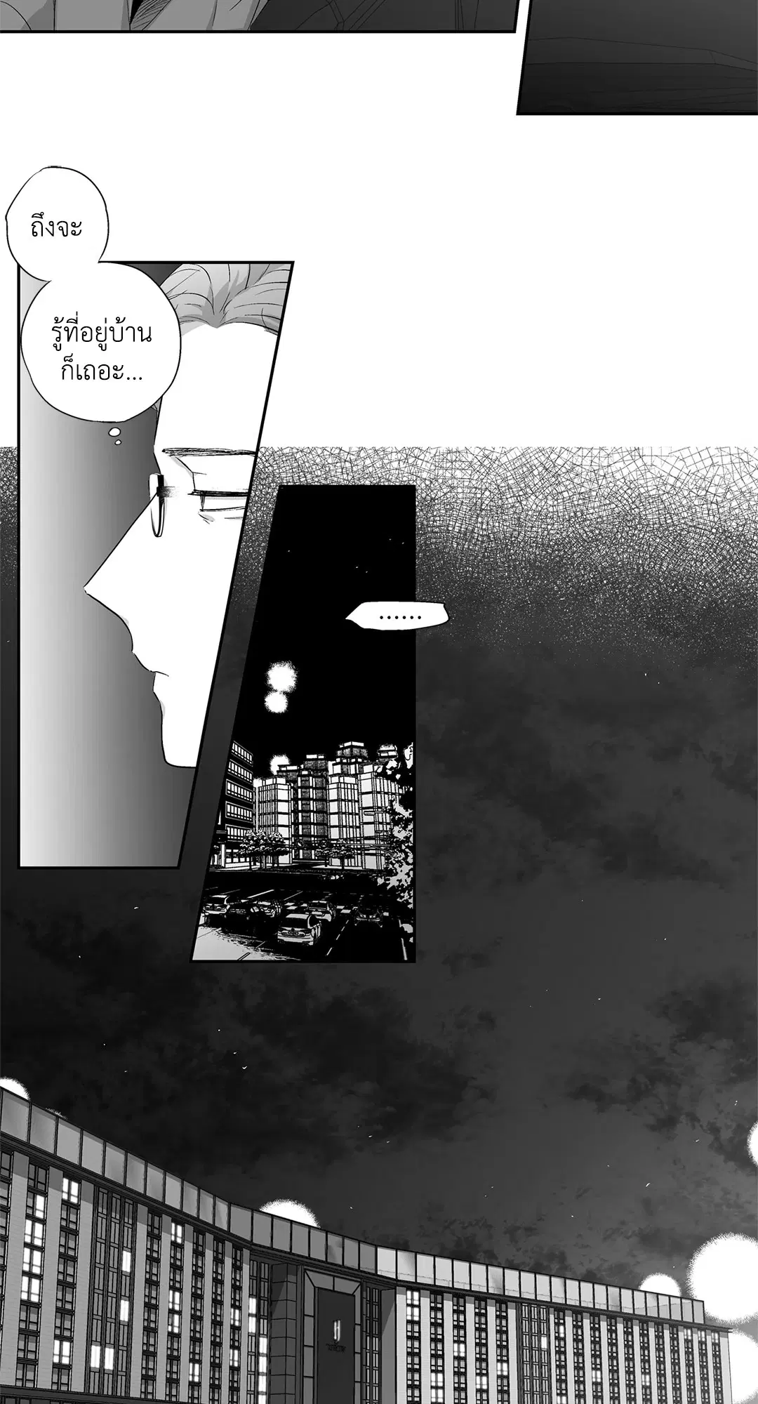 Love is an Illusion! – ซูเปอร์สตาร์ ตอนที่ 44.07 — page 24 of 49