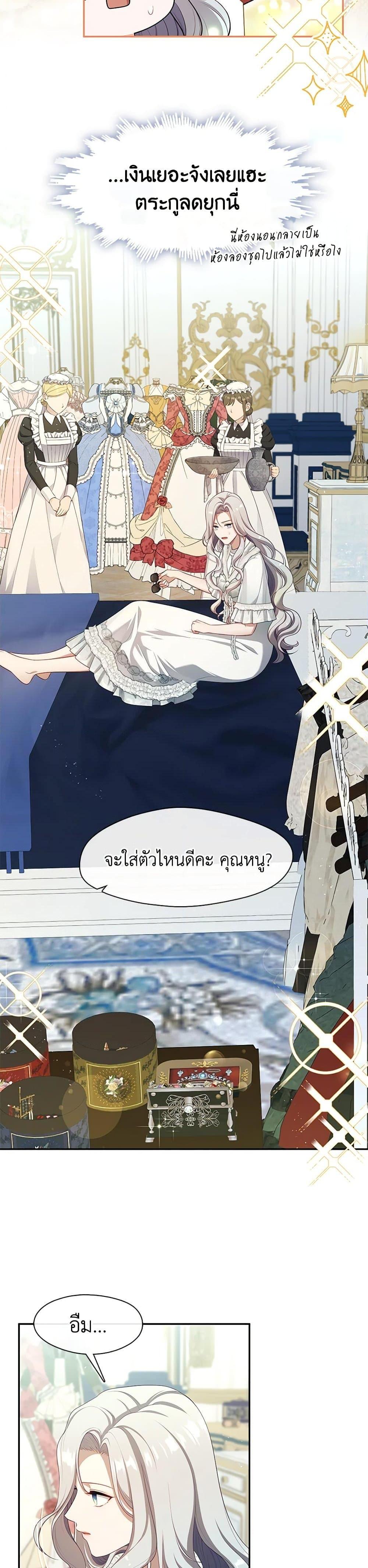 S-Class Hunter Doesn’t Want to Be a Villainous Princess ตอนที่ 42 — page 28 of 37