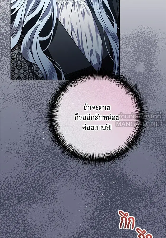 To My Husband’s Mistress ตอนที่ 86 — page 3 of 107