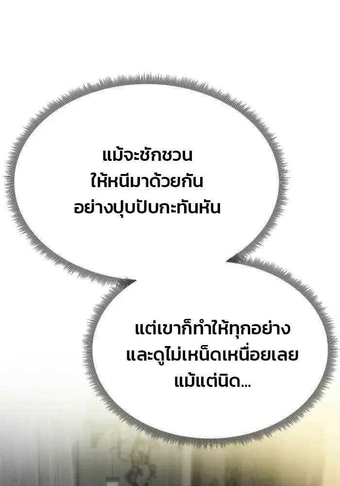 One Husband is Enough – เกมรักจับสามี ตอนที่ 75 — page 74 of 159