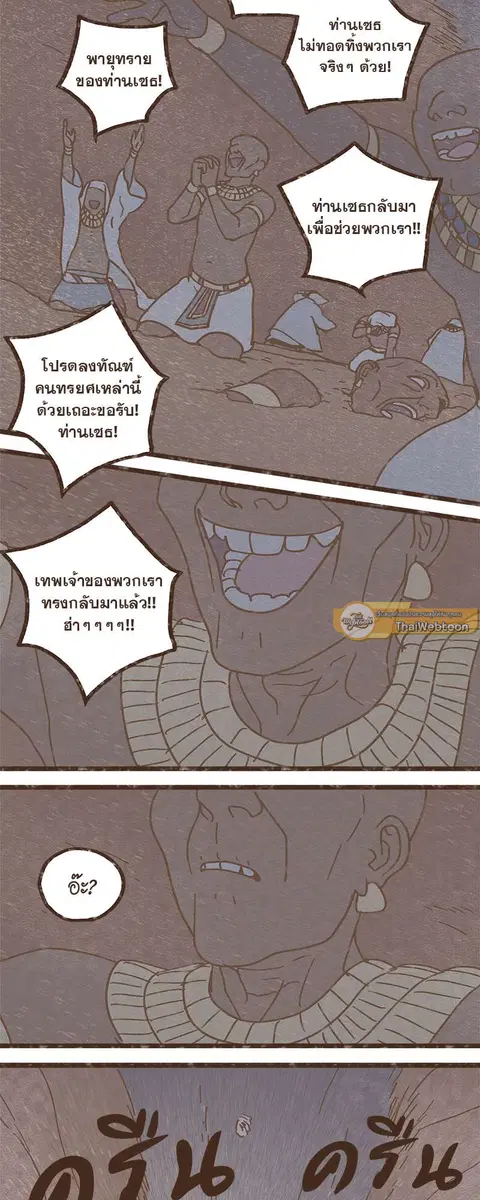 ENNEAD ตอนที่ 25 — page 4 of 30