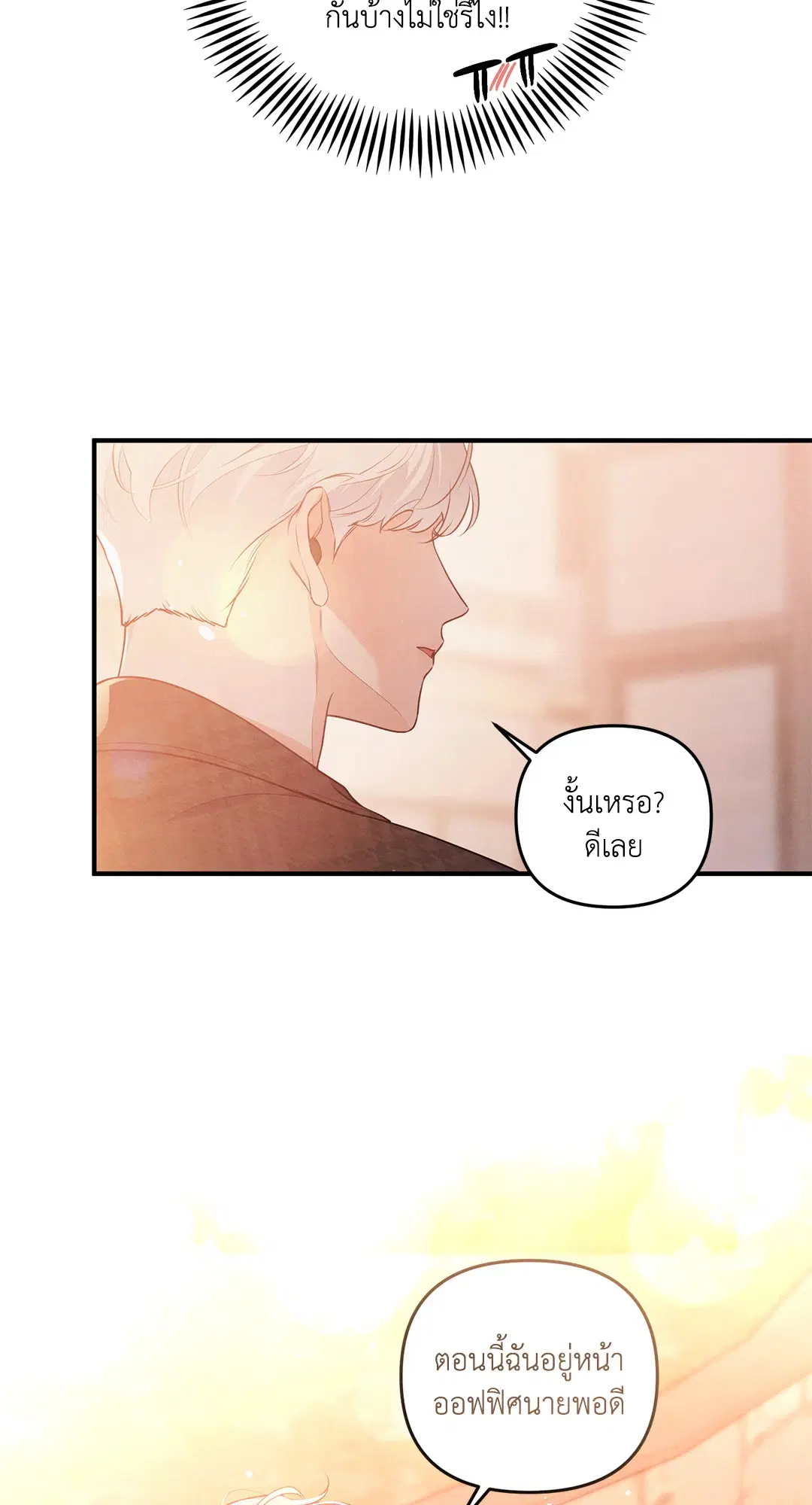 Roses and Champagne ตอนที่ 6 — page 52 of 59