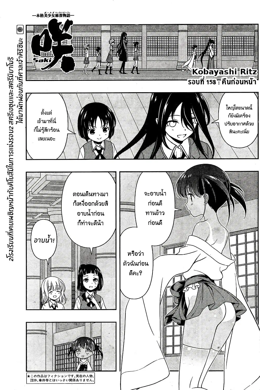 Saki ตอนที่ 158 — page 1 of 20