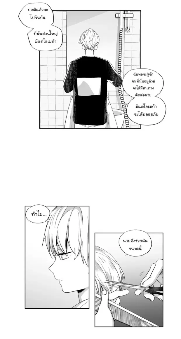 Love is an Illusion! – ซูเปอร์สตาร์ ตอนที่ 37 — page 21 of 32