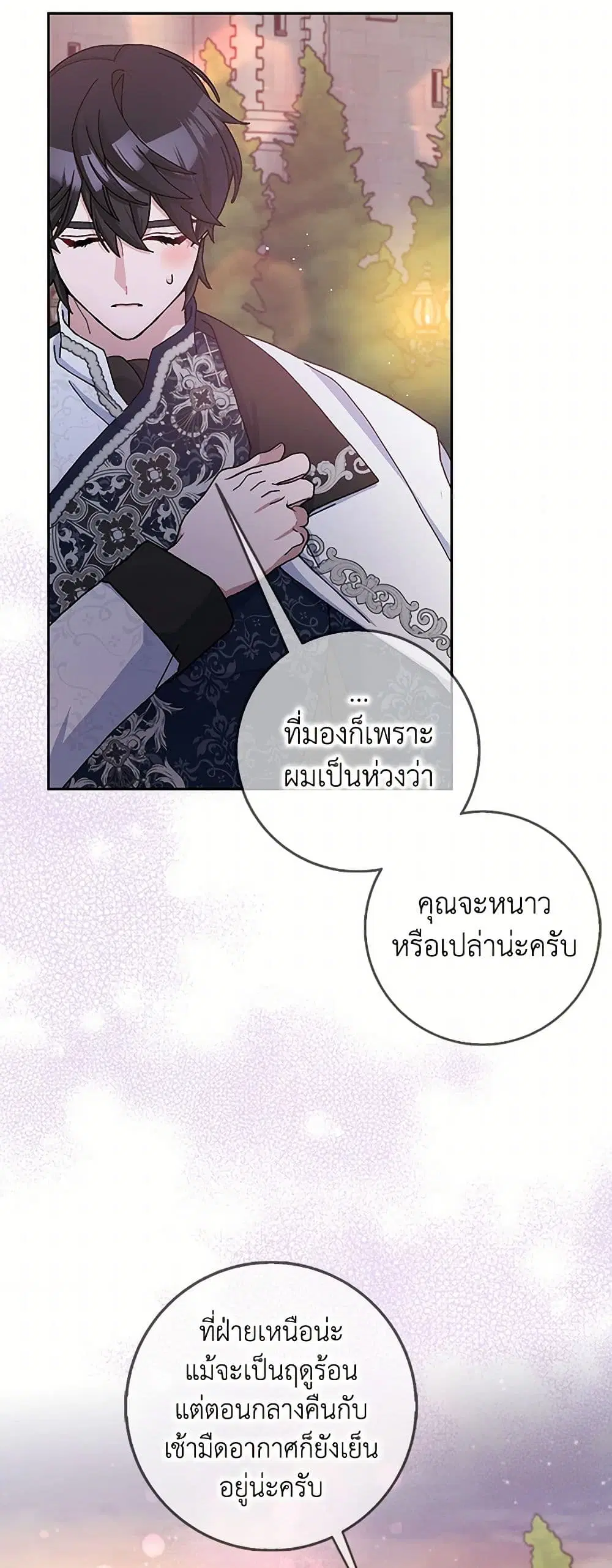 Please Marry Me Again! ตอนที่ 69 — page 30 of 39