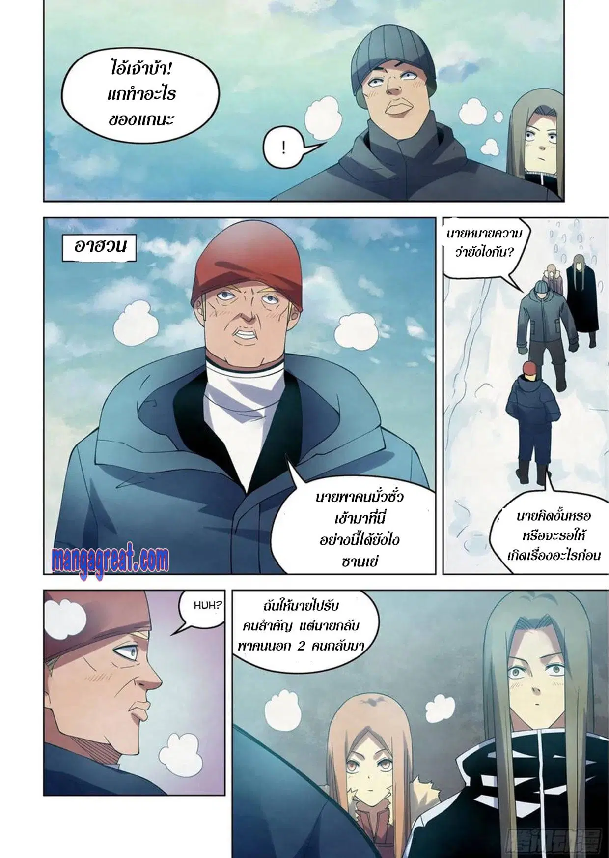 The Last Human ตอนที่ 306.31 — page 62 of 75