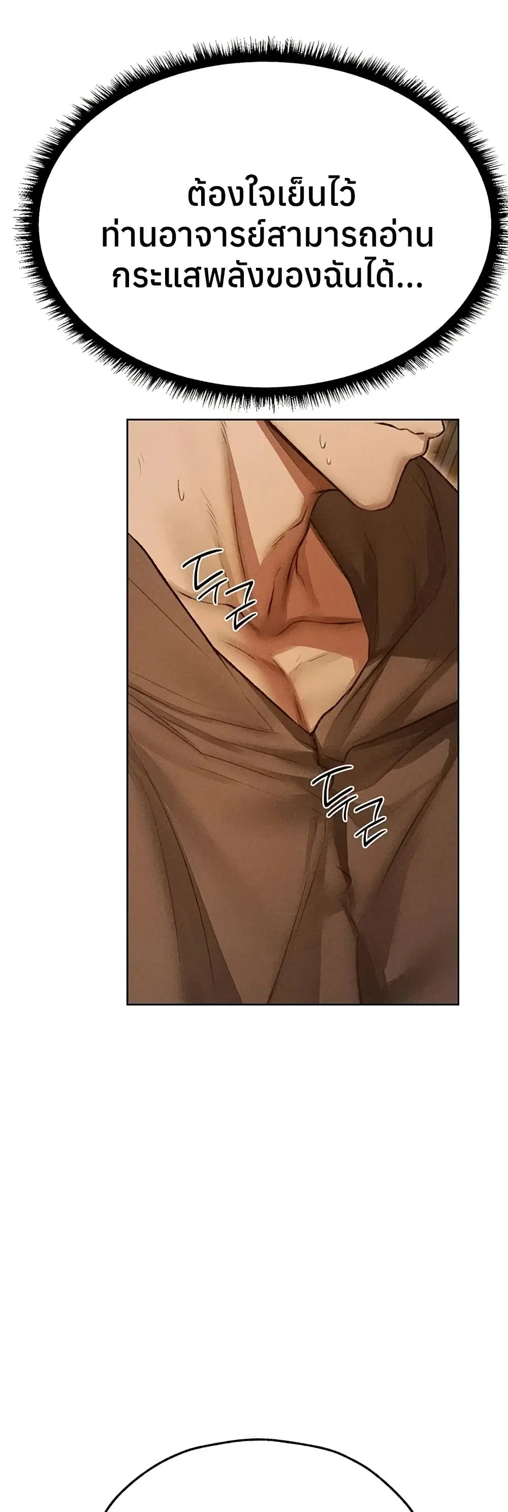 Milf Hunting in Another World ตอนที่ 113 — page 34 of 50