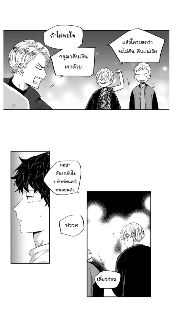 Love is an Illusion! – ซูเปอร์สตาร์ ตอนที่ 8 — page 31 of 40