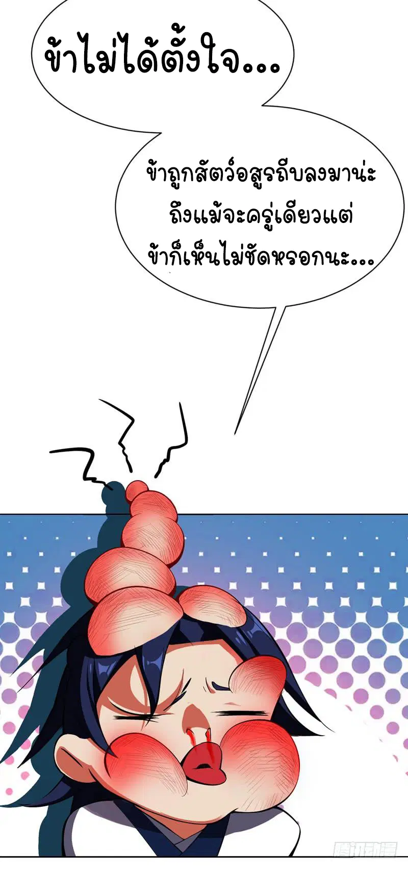 Wu Ni ตอนที่ 23 — page 38 of 45