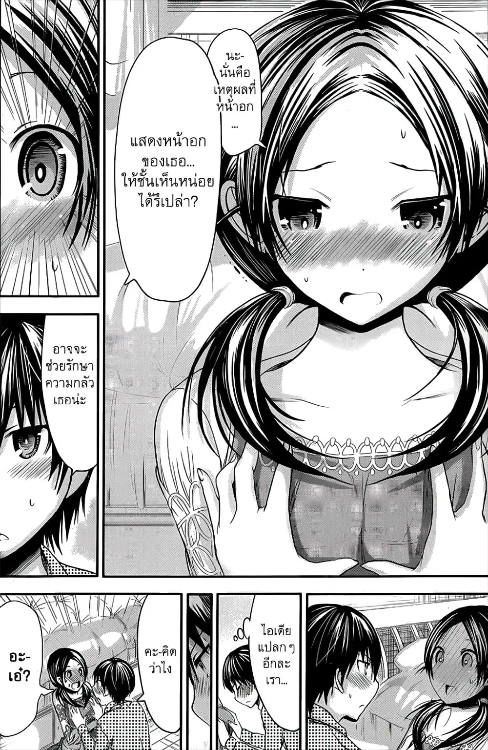Minamoto-kun Monogatari ตอนที่ 76 — page 3 of 9