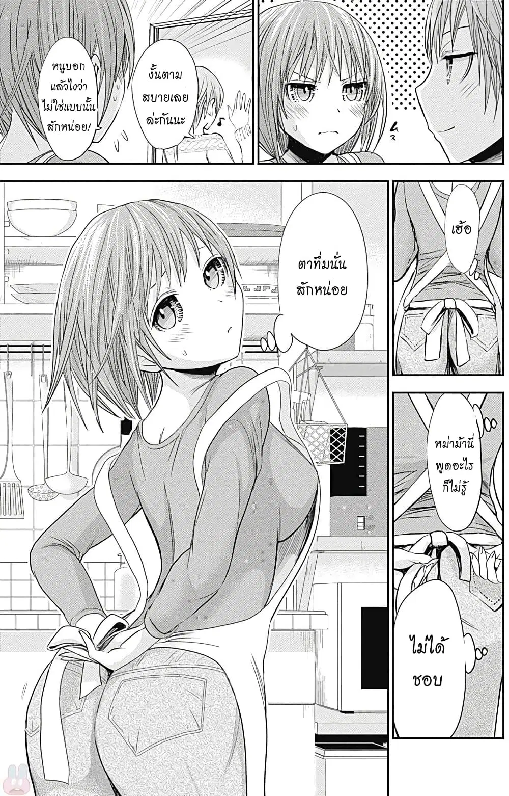 Minamoto-kun Monogatari ตอนที่ 259 — page 7 of 9