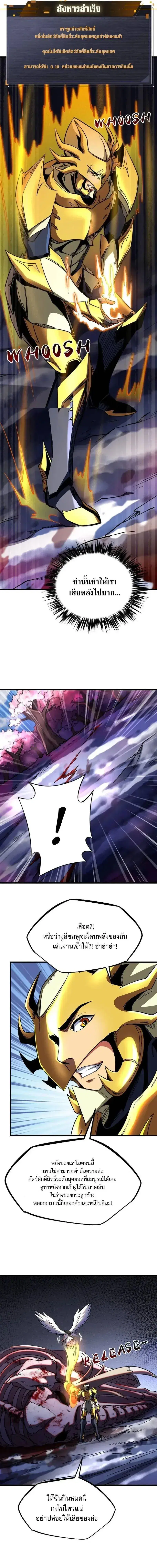 Super God Gene ตอนที่ 241 — page 9 of 14