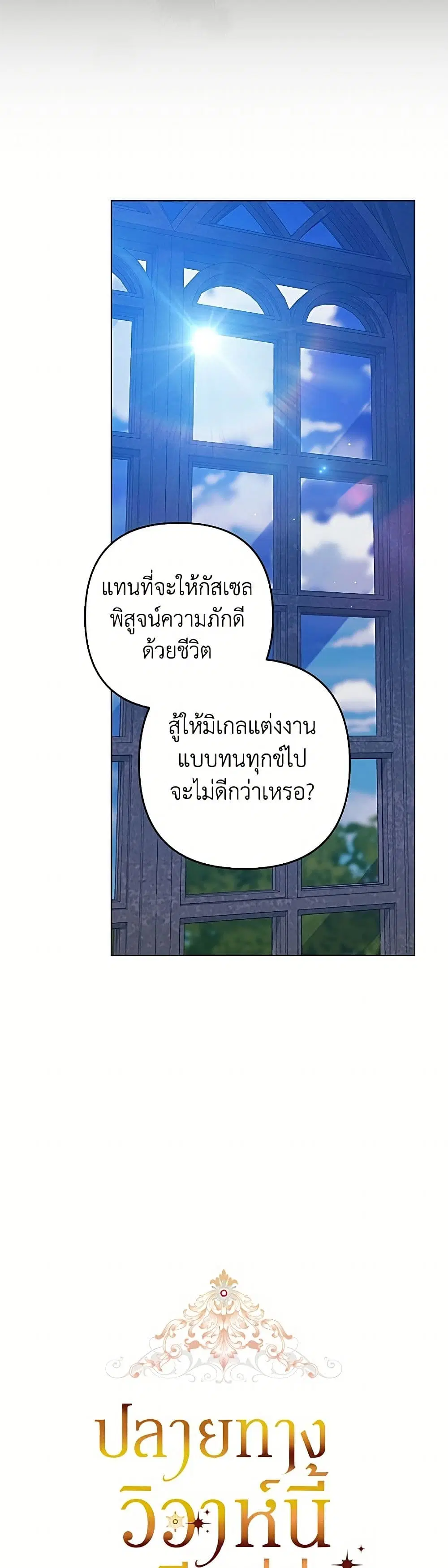 The Broken Ring – This Marriage Will Fail Anyway ตอนที่ 121 — page 10 of 52