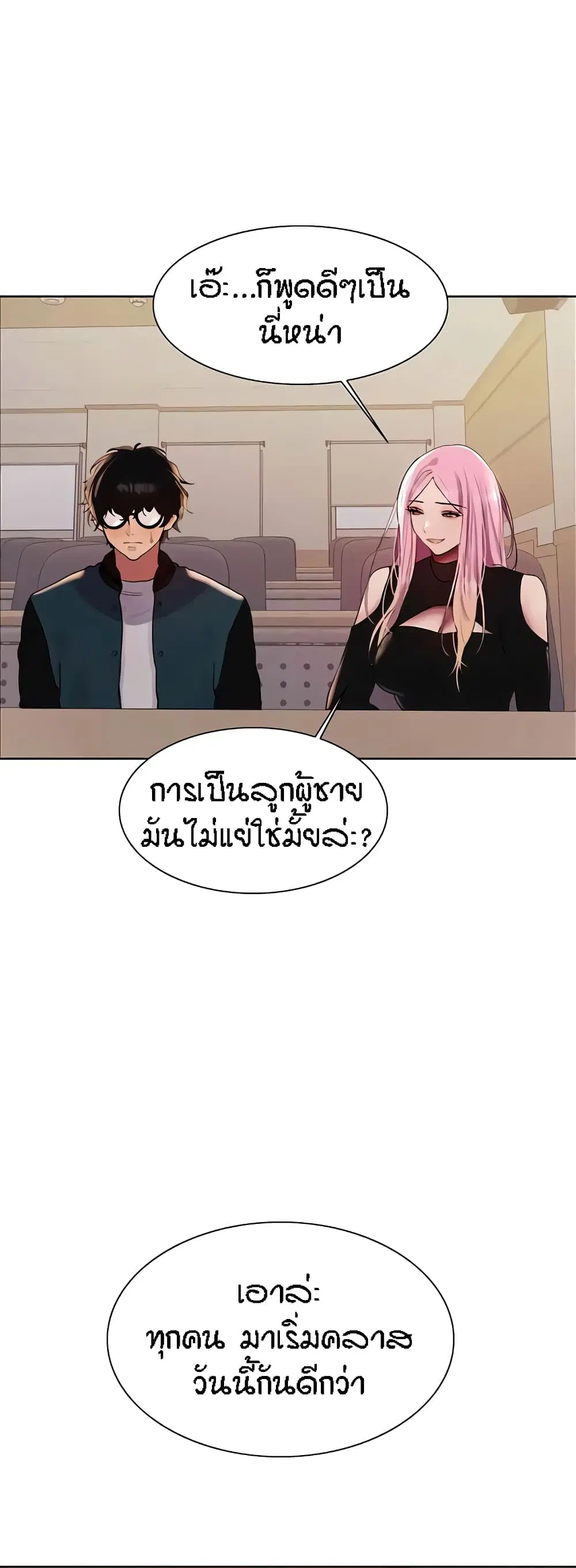 Sex-Stop Watch ตอนที่ 106 — page 27 of 52
