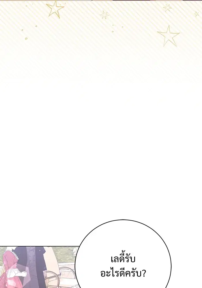 To My Husband’s Mistress ตอนที่ 18 — page 47 of 118