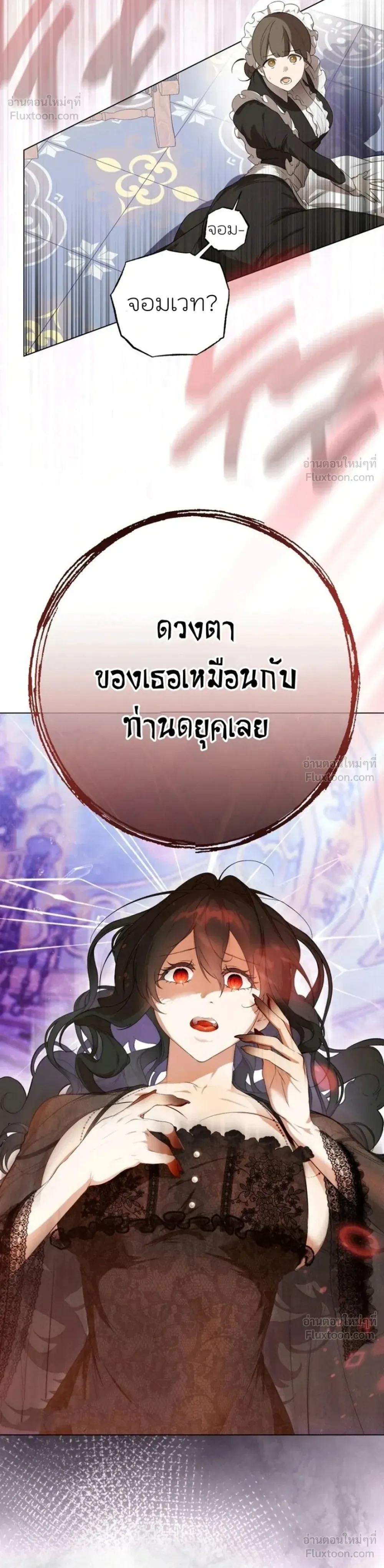 How to Tame the Monster Duke – วิธีทำให้ยุกอสูรเชื่อง ตอนที่ 6 — page 6 of 32