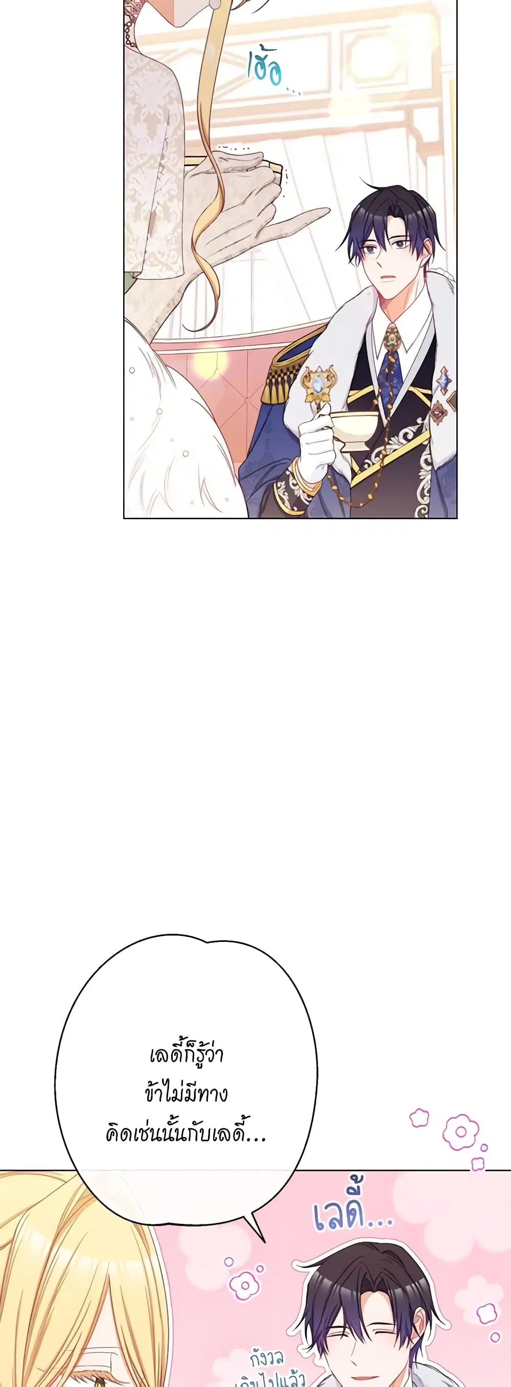 The Villainess Turns the Hourglass ตอนที่ 79 — page 11 of 49